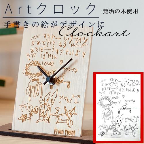 名入れギフト 時計 置き時計 木製 子供の絵 飾る グッズ 名前入り メッセージ入り 壁掛け