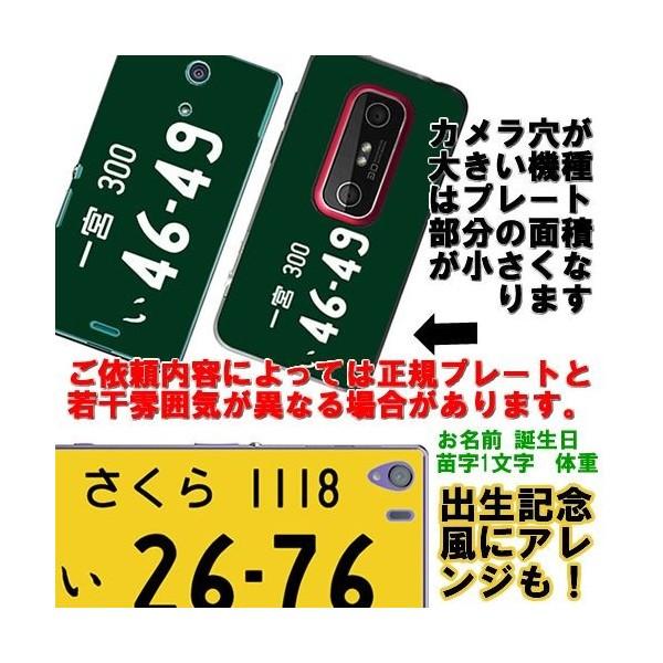 AQUOS ケース面白プレゼント iPhoneケース 15pro 14 13 ナンバープレート Xperiaケースおもしろグッズ Galaxy Z FOLD5 S24 名前入り スマホケース｜allfie｜03