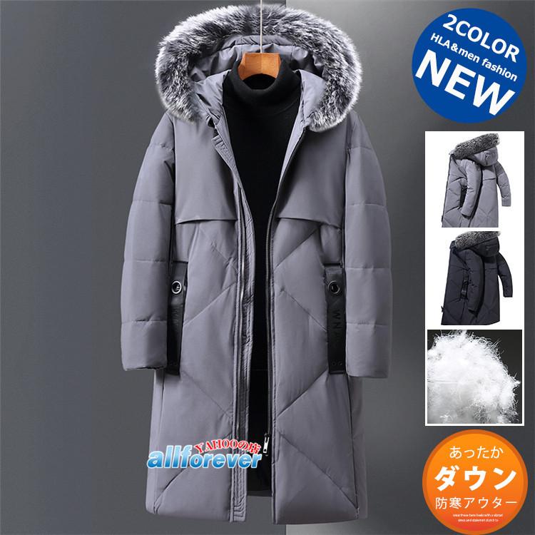 激安ブランド ロングコート ダウンコート メンズ 冬服 アウトドア 厚手コート ファー付き アウター ダウン 防寒着 メンズ ロングコート ダウンコート ダウン 防寒着 コート アウター