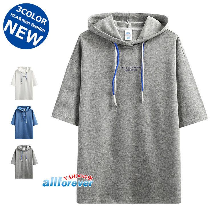 半袖パーカー メンズ 夏服 無地パーカー 30代 40代 50代 プルオーバー スポーツ ゆったり おしゃれ 夏用 サマー トップス 父の日 情熱セール