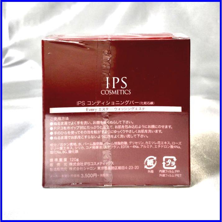 IPS コスメティックス コンディショニングバー　洗顔石鹸　120g P.P.3 箱付き 送料無料｜allgenre｜03