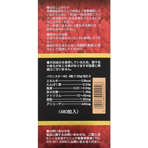 バランスターWZ 480錠 サンプルおまけ付き 日本クリニック :2337