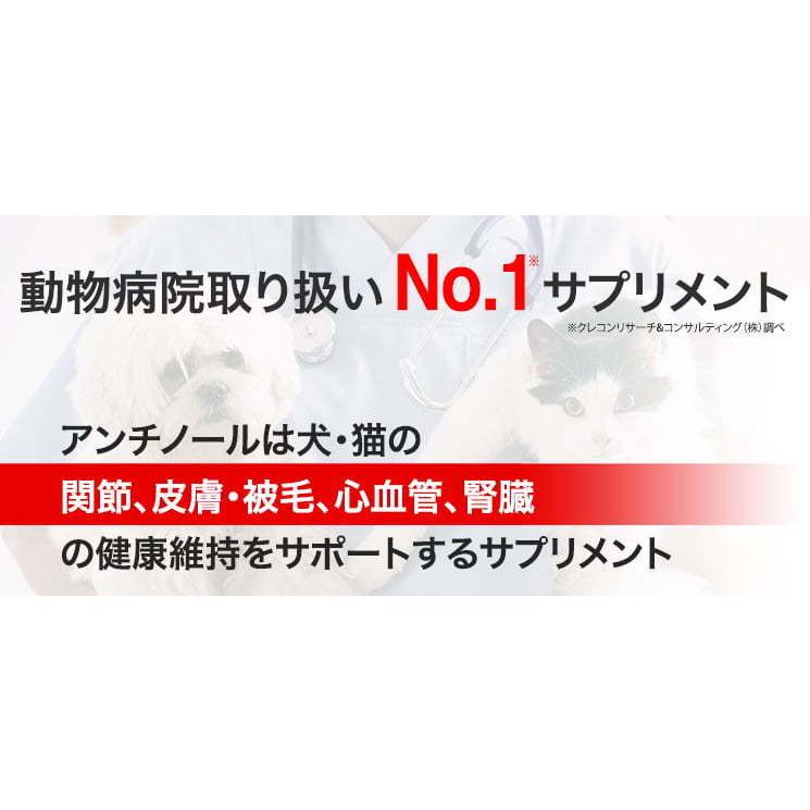 アンチノール 犬用 30粒 健康 関節 腎臓 心血管 認知症 サプリメント｜allgenre｜02