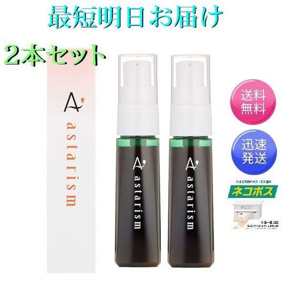 2本セット アスタリズム 30ml スキンケア ベース 美容液 astarism :astarism2:オールジャンル真心オンライン - 通販