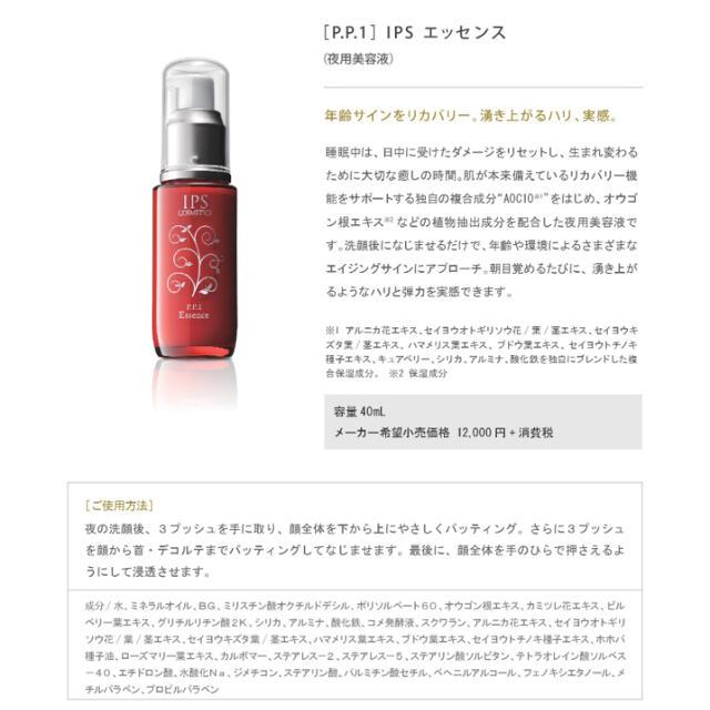 IPS COSMETICS（IPSコスメティックス） 2本セット P.P.1 夜用 美容液