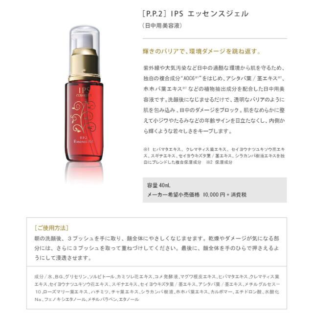 IPSコスメティックスPP1.2×2セット IPS COSMETICS IPSコスメティックス P.P.1/P.P.2 2点セット 夜用