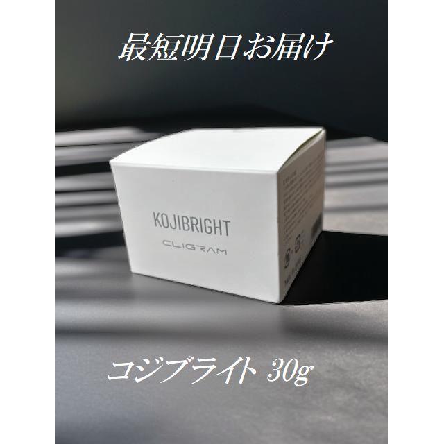 カリグラム コジブライト 30g クリーム 最短明日お届け リッチ