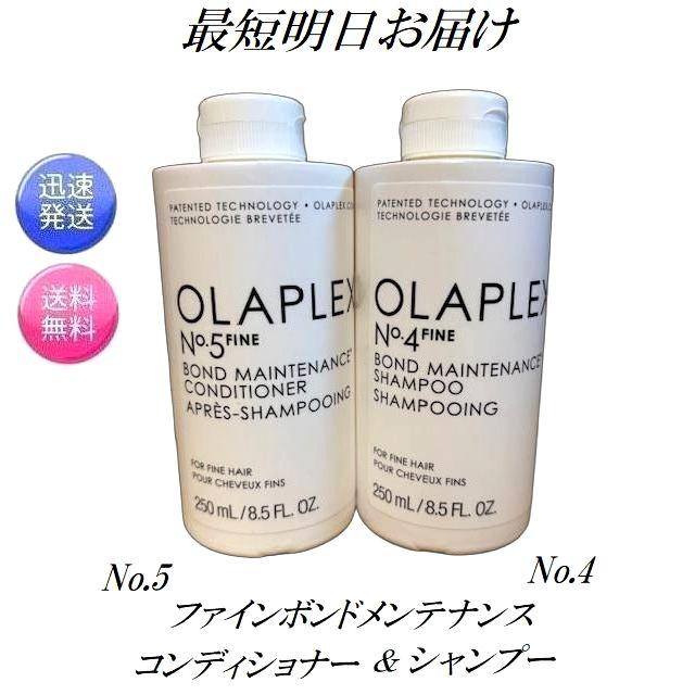 オラプレックス シャンプー No.4 コンディショナー No.5 OLAPLEX（オラプレックス） No.4 No.5 ファインボンドメンテナンス