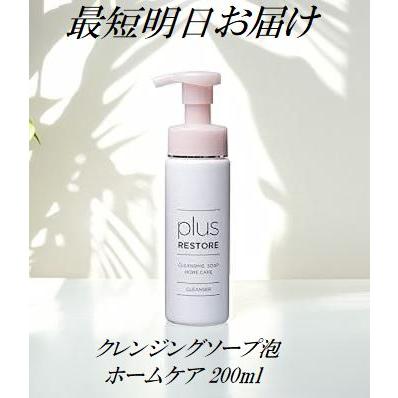 plus RESTORE（プラスリストア） クレンジングソープ泡 ホームケア