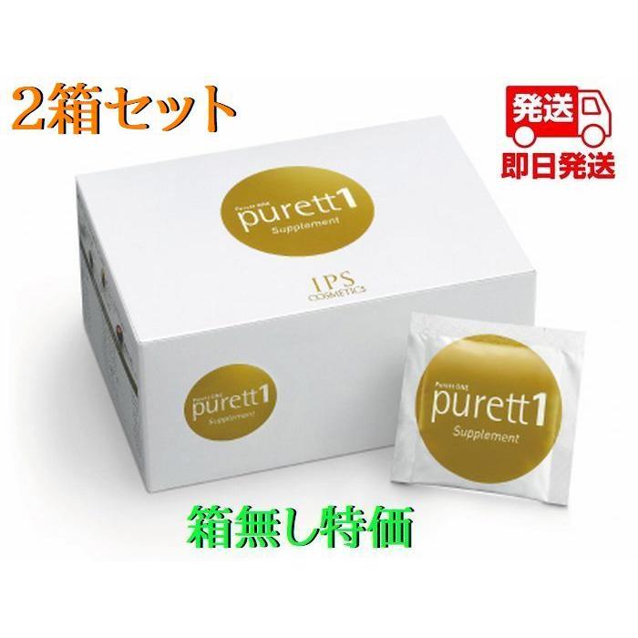 IPSコスメティックス ピュレットワン 2箱 60袋 箱は折り畳んで発送  purett 1｜allgenre