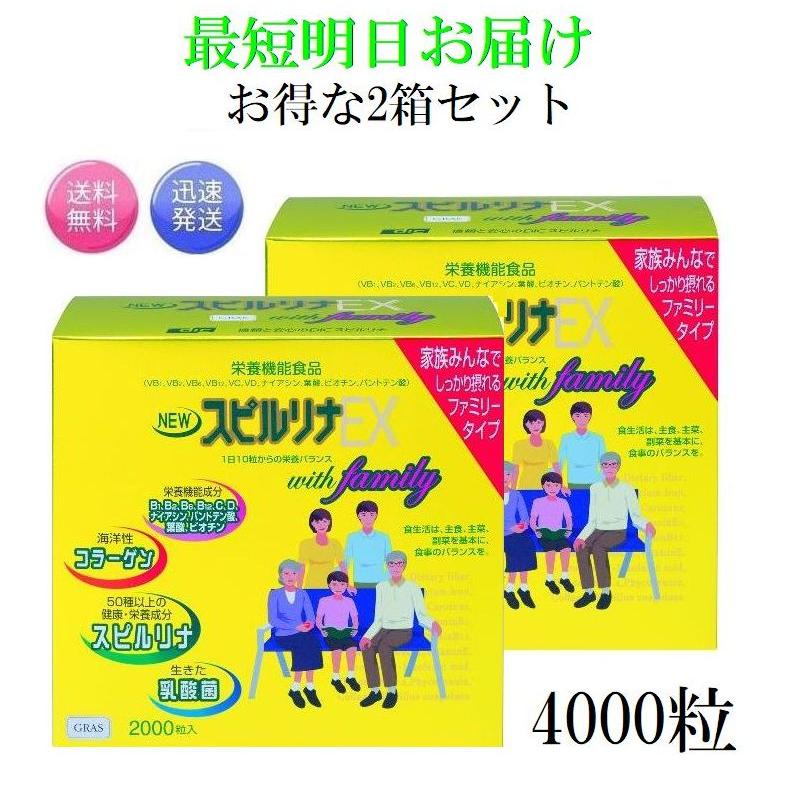 お得な2箱セット NEW スピルリナ EX 4000粒 正規品 : オールジャンル 