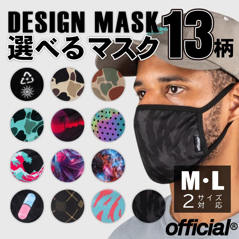 マスク おしゃれ メンズ ブランド 洗える 秋冬 カモフラ マルチ ファッション 繰り返し 使える 布マスク Official オフィシャル マスク 13デザイン Of 92 All Good Harajuku 通販 Yahoo ショッピング