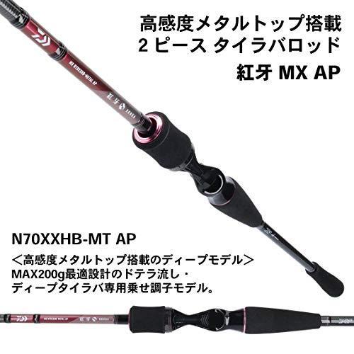 ダイワ Daiwa タイラバロッド N70xxhb Metal 紅牙mx Ap エアポータブル N70xxhb Metal Ap 紅牙mx 釣り竿 ショアジギングロッド A B07n22xbdn Allgraceストア