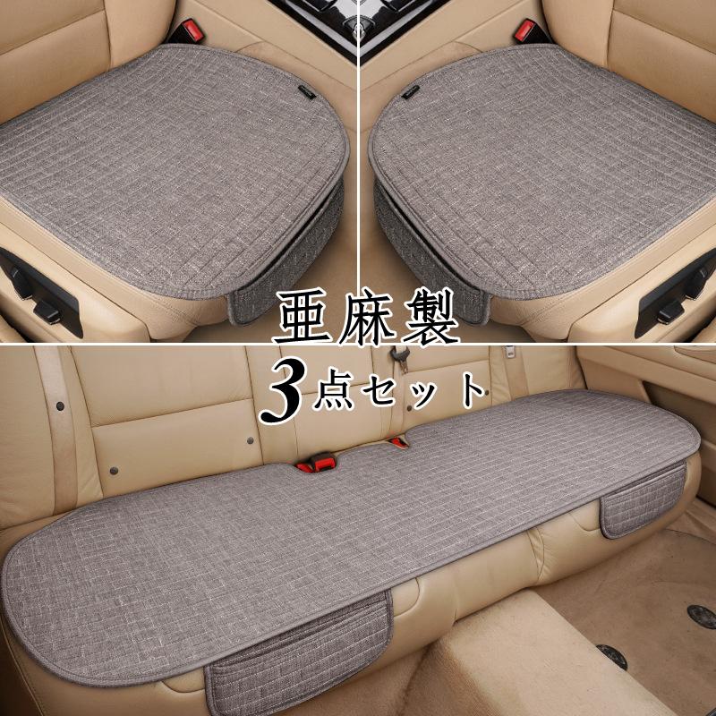 車用 座布団 クッション 亜麻 カークッション 車座布団 3点セット シートカバーシート 車イスクッション シンプル 運転席 助手席 後部座席 通気性 車用品 sy041 Sunshine Shop 通販 Yahoo ショッピング