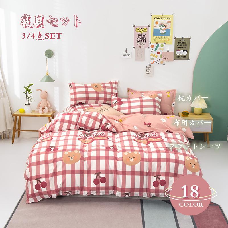布団 カバーセット 枕カバー フラットシーツ おしゃれ 寝具 4点セット シングル 快眠 洗える 寝具 可愛い 安い 夏 ズルズル ポリエステル zzhutonn11 Sunshine Shop 通販 Yahoo ショッピング