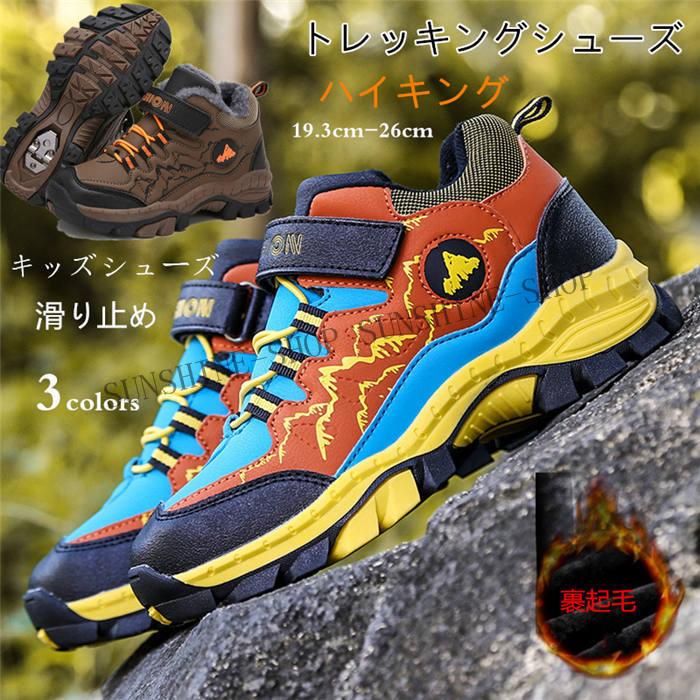 スニーカー トレッキングシューズ キッズ 子供 登山靴 男女兼用 シューズ 女の子 男の子 疲れない ハイキング スポーツシューズ 運動靴 Climbing1122 Sunshine Shop 通販 Yahoo ショッピング