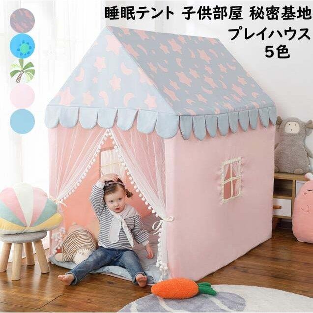 テントハウス おしゃれ プレイハウス フロアマット付き キッズテント 睡眠テント室内 室外 可愛い ボールハウス 女の子 男の子 子供テント プリンセス城型 部屋 Shina Sunshine Shop 通販 Yahoo ショッピング