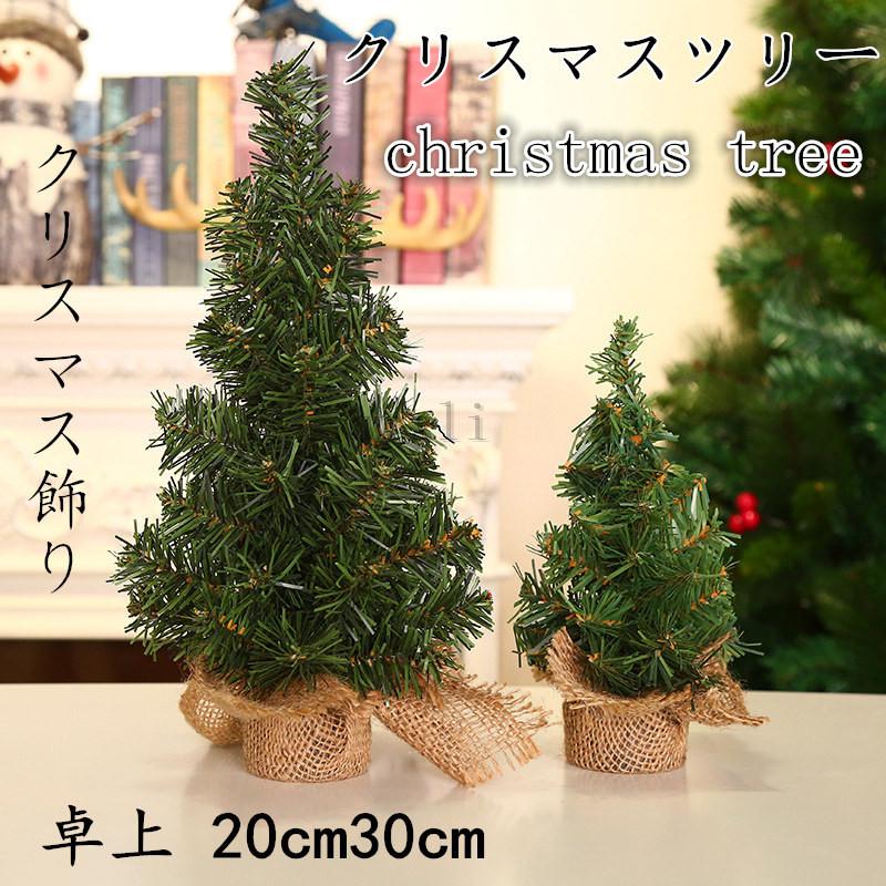 クリスマスツリー 卓上 cm30cm デコレーションツリー ミニツリー クリスマス飾り オートメイト おしゃれ プレゼント 簡単な組立品 部屋 商店 Xrxchristmas Sunshine Shop 通販 Yahoo ショッピング