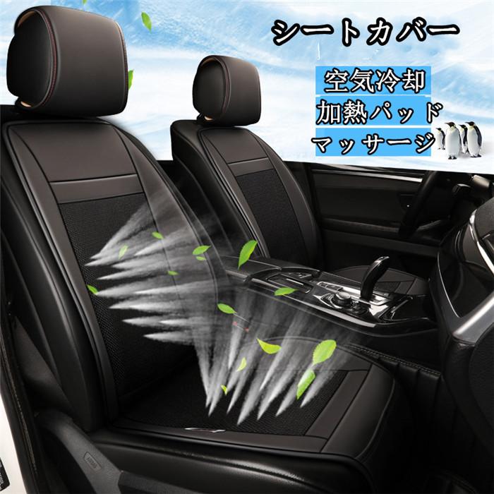 売り切れ必至 シートカバー 1人掛け 2人掛け シートマット 空気冷却 加熱パッド ホットカーシート マッサージ シガー電源 扇風機付き 涼しい Dc12v 24ｖ 取り付け簡単 国際ブランド Www Muslimaidusa Org