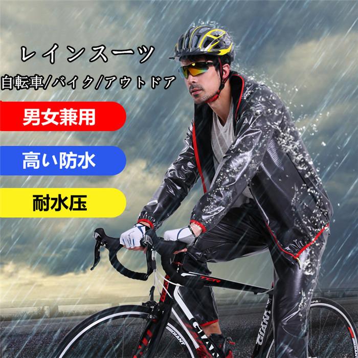 レインスーツ レインウェア サイクル メンズ 雨具 上下セット 自転車