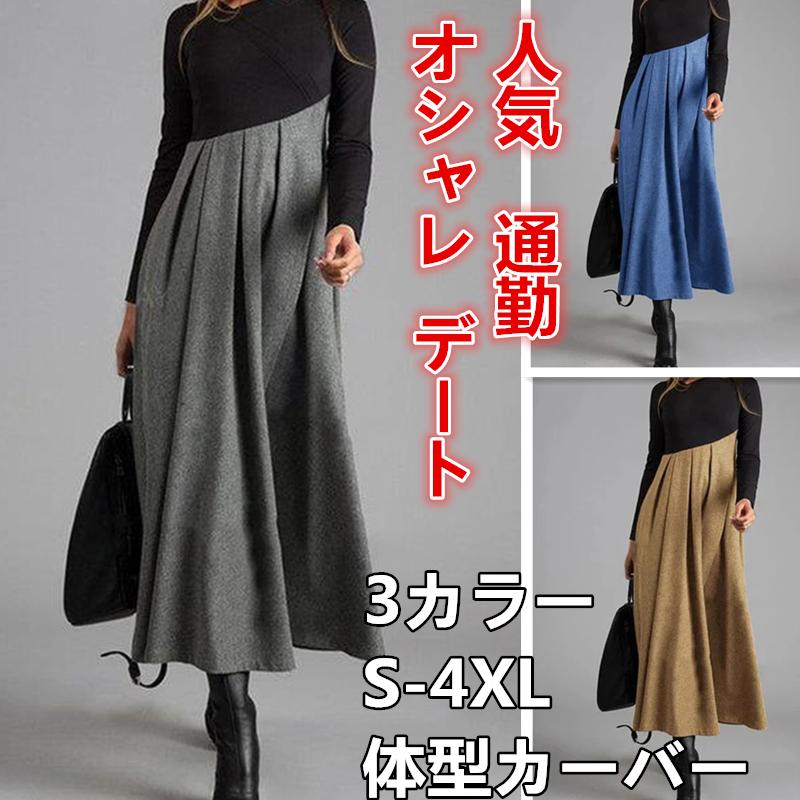 ロングワンピース 春 秋 レディース ワンピース 大きいサイズ 着痩せ きれいめ 無地上品 大人 通勤 Ol 二次会 エレガント30代 40代 Xrxyn Sunshine Shop 通販 Yahoo ショッピング