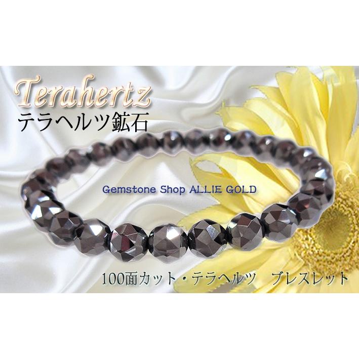 CDELEBRUSH テラヘルツ テラヘルツ鉱石ブレスレット◇ミラーボールカット 8mm玉◇
