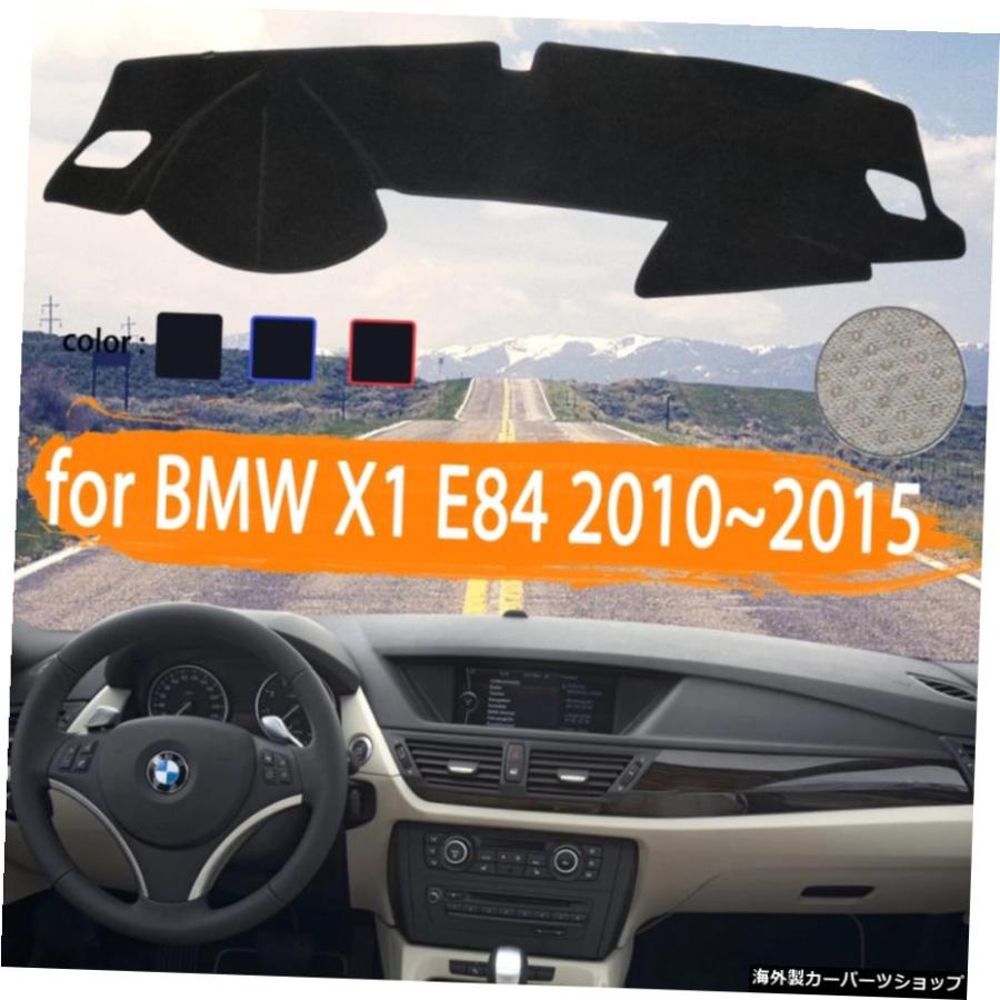 BMWX1E84用201020112012 201320142015カーダッシュボードカバー