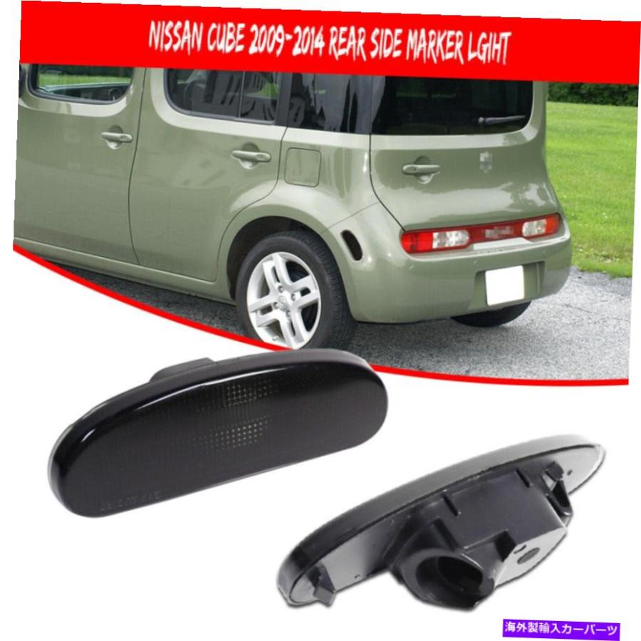 サイドマーカー 2009-2014日産キューブ26190-1FC0Aの2PCSスモークリア