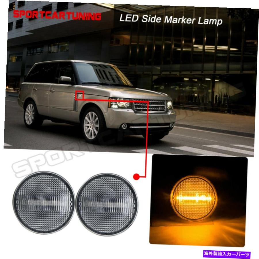 サイドマーカー ランドローバーレンジローバーL322 2003-12 LEDサイド