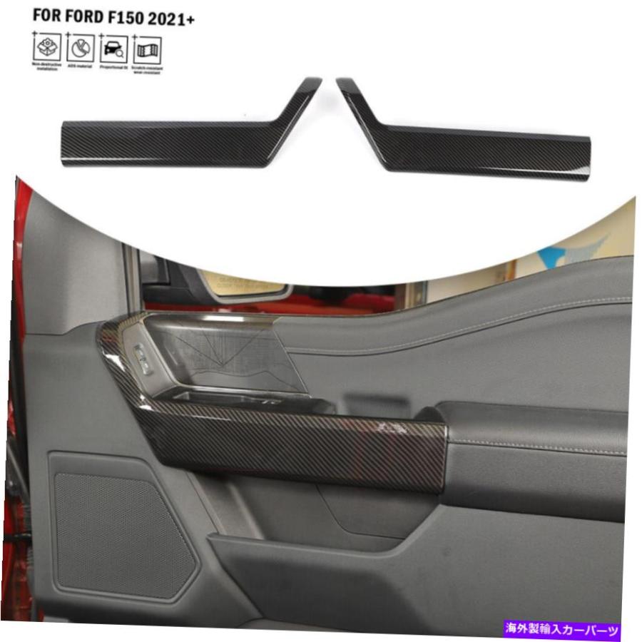 trim panel Ford F150 2021+カーボンファイバーのフロントドアハンドルパネルカバートリム装飾フレーム Front
