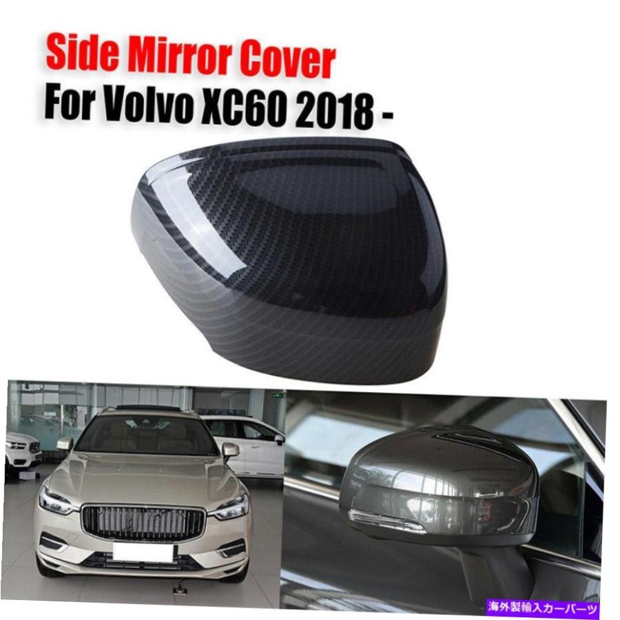 ミラーカバー ボルボXC60 2018年から2021年カーボンファイバーサイド 