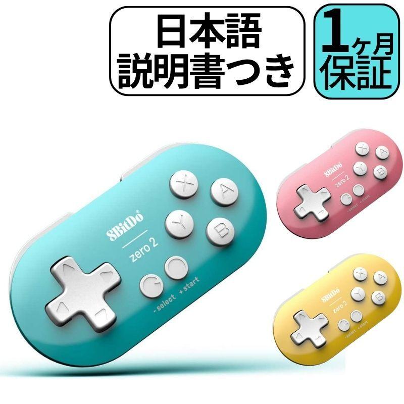 ゲームパッド bluetooth 8bitdo zero2 Zero 2 コントローラー | 8BitDo