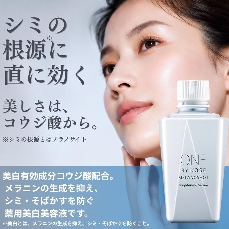 ONE BY KOSE（ワンバイコーセー） 美容液 美白 メラノショット P 付け