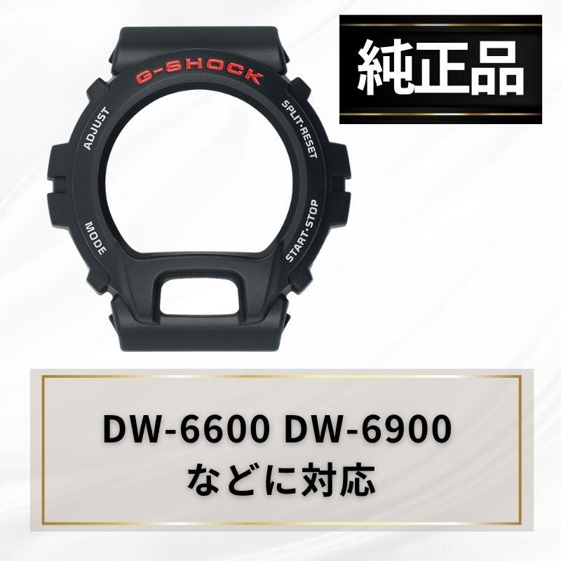 CASIO（カシオ） ベゼル カバー G-SHOCK Gショック 腕時計 ブラック 黒