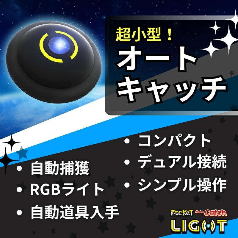 Brook ポケモンGO ポケット オートキャッチ Light 自動捕獲 2台同時