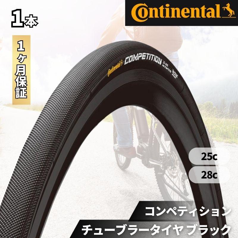コンチネンタル（CONTINENTAL） COMPETITION コンペティション チューブラータイヤ ブラック 1本 28x25mm 輸入品 ...
