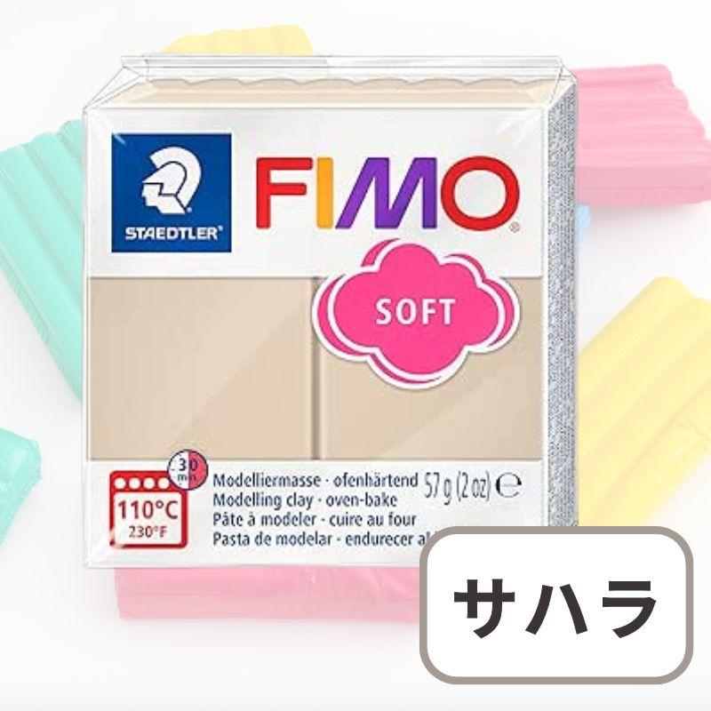 ポリマークレイ フィモソフト オーブン粘土 樹脂粘土 STAEDTLER FIMO | ステッドラー | 10