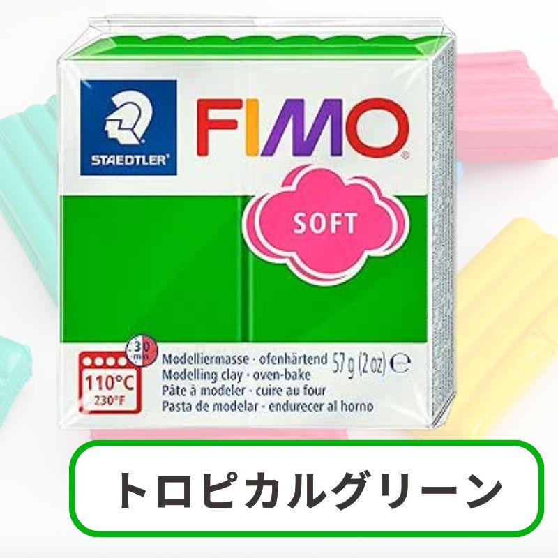 ポリマークレイ フィモソフト オーブン粘土 樹脂粘土 STAEDTLER FIMO | ステッドラー | 04