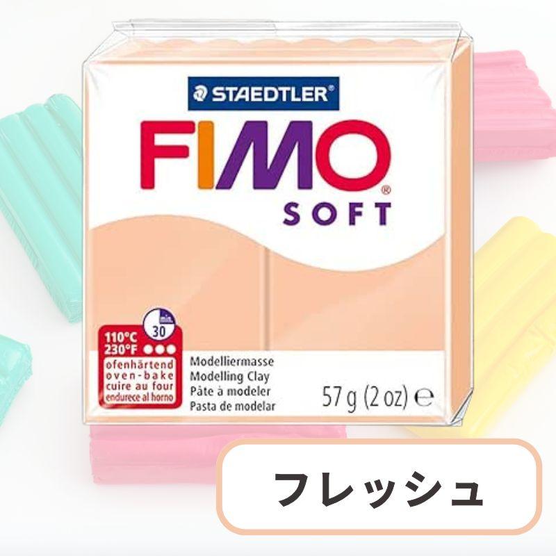 ポリマークレイ フィモソフト オーブン粘土 樹脂粘土 STAEDTLER FIMO | ステッドラー | 05