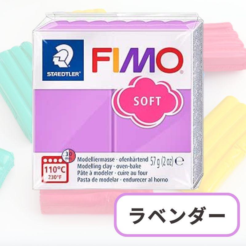 ポリマークレイ フィモソフト オーブン粘土 樹脂粘土 STAEDTLER FIMO | ステッドラー | 06