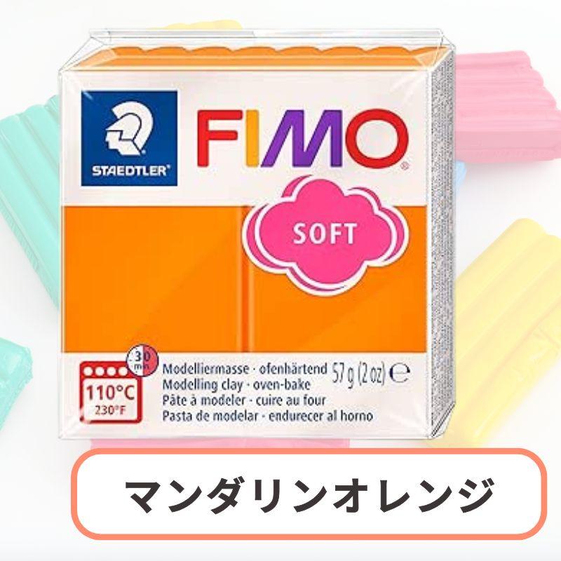 ポリマークレイ フィモソフト オーブン粘土 樹脂粘土 STAEDTLER FIMO | ステッドラー | 07