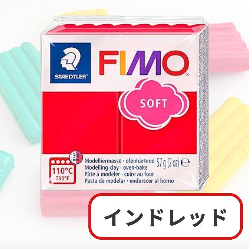 ポリマークレイ フィモソフト オーブン粘土 樹脂粘土 STAEDTLER FIMO | ステッドラー | 09