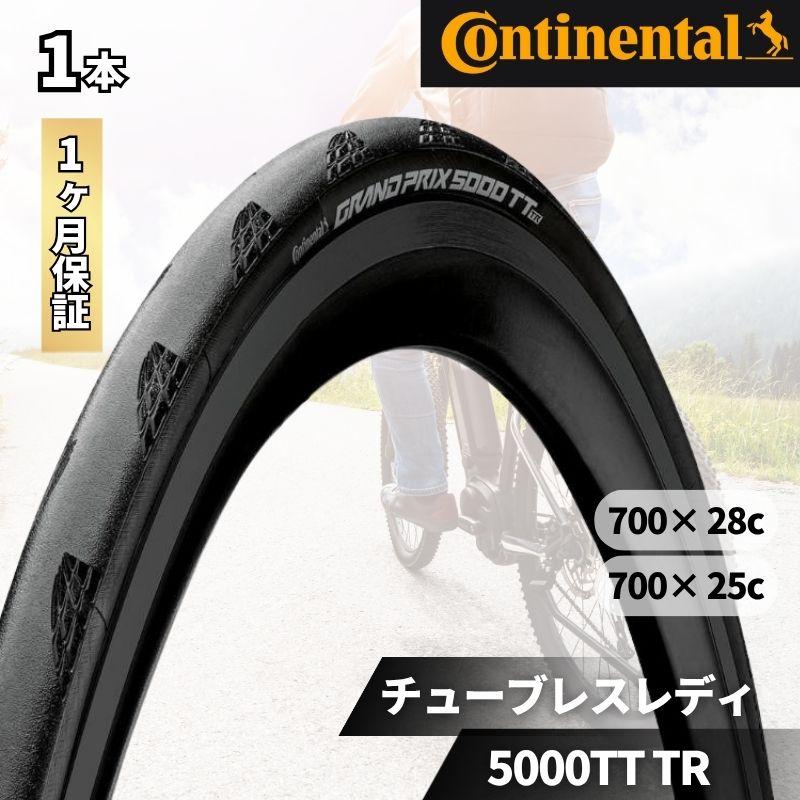 コンチネンタル（CONTINENTAL） チューブレスレディ グランプリ 5000 TT TR 700x25c 700x28c 700x30c ...