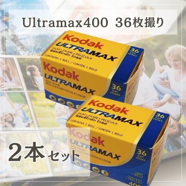 Kodak（コダック） UltraMAX ウルトラマックス 6034060 カラー ネガ ネガフィルム フィルム カメラ 400 - 135 ...