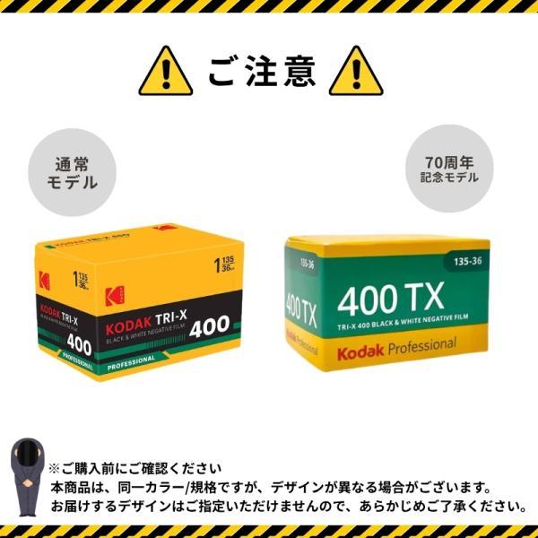 Kodak コダック 白黒フィルム トライ X400 35mm 135 36枚撮 プロフェッショナル用 モノクロフィルム 8667073 輸入品 | Kodak | 01