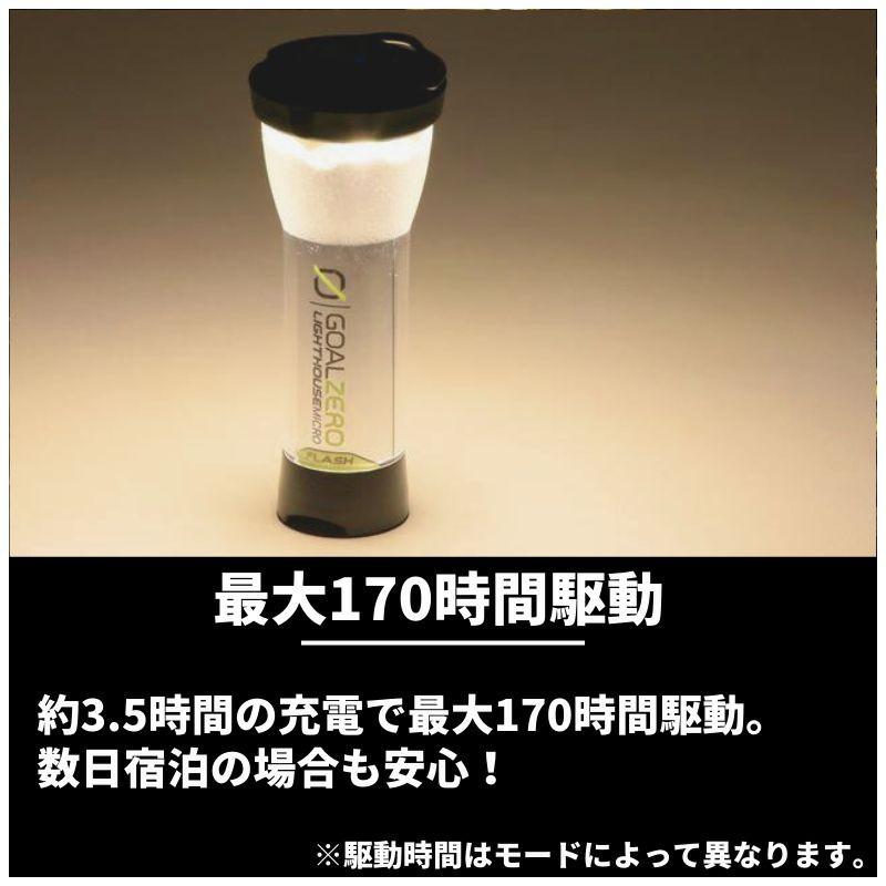 Goal Zero ゴールゼロ ランタン LIGHTHOUSE micro FLASH マイクロ フラッシュ カスタム USB充電式 LED ミニランタン 150ルーメン 防水 防災 アウトドア 懐中電灯 | GOAL ZERO | 04