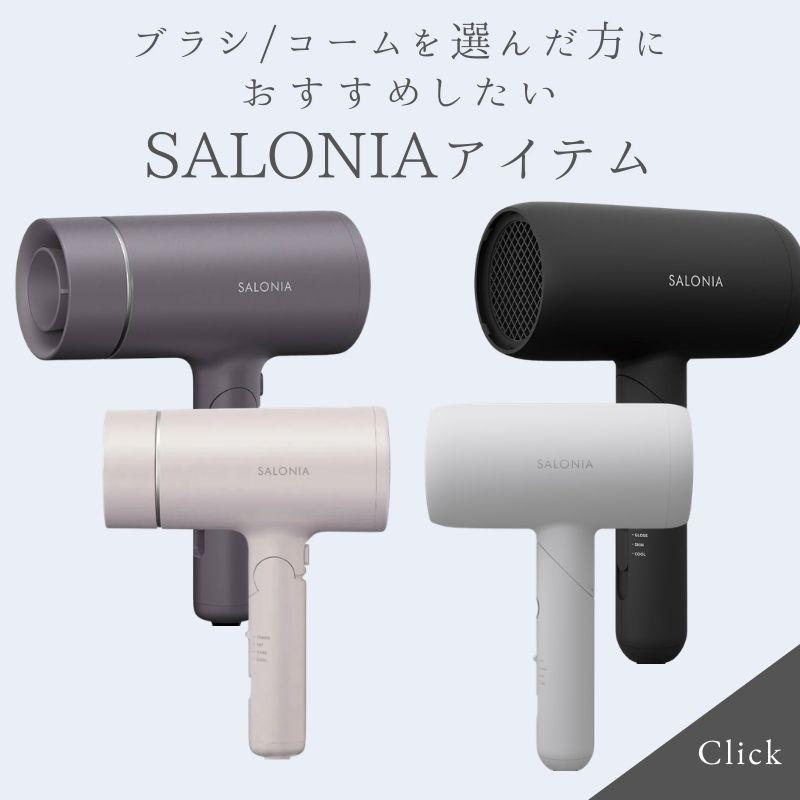 SALONIA ヘアドライヤー グレー SALONIA（サロニア） ヘアドライヤー 大風量 グロッシーケアドライヤー