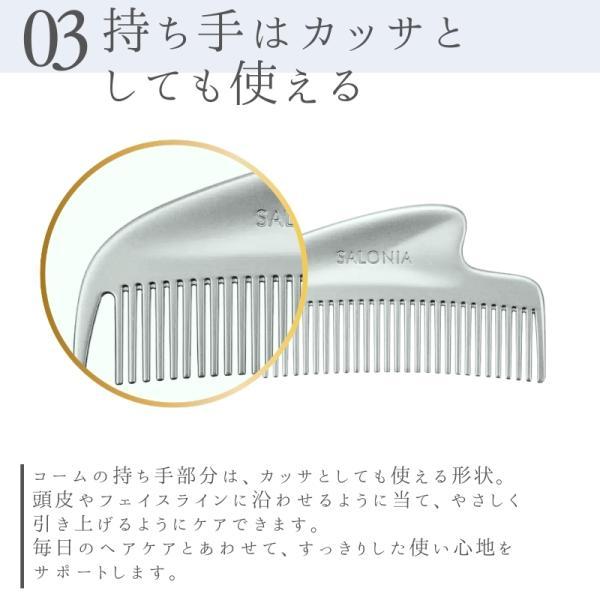 SALONIA（サロニア） コーム 静電気 くし グロッシーケア メタルカッサ