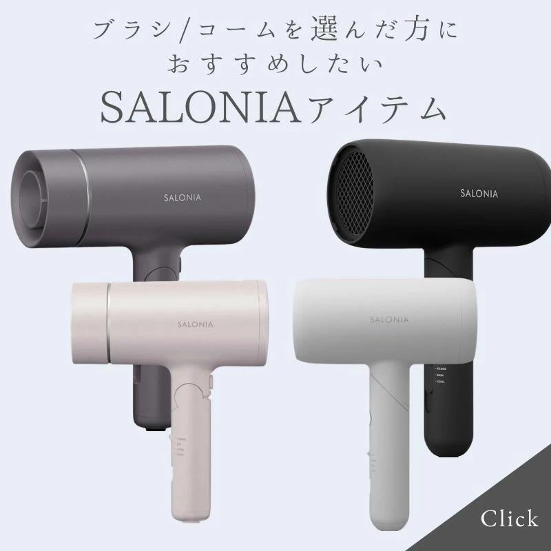 SALONIA（サロニア） コーム 静電気 くし グロッシーケア メタルカッサ