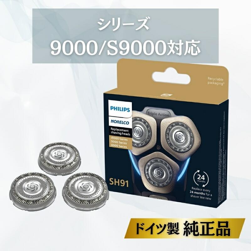 Philips（フィリップス） メンズ シェーバー 9000シリーズ 替刃 SH91